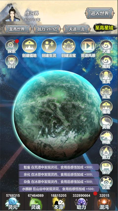 天道模拟免广告版截图1