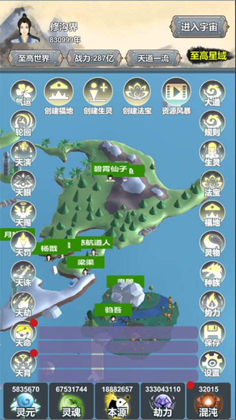 天道模拟免广告版截图2