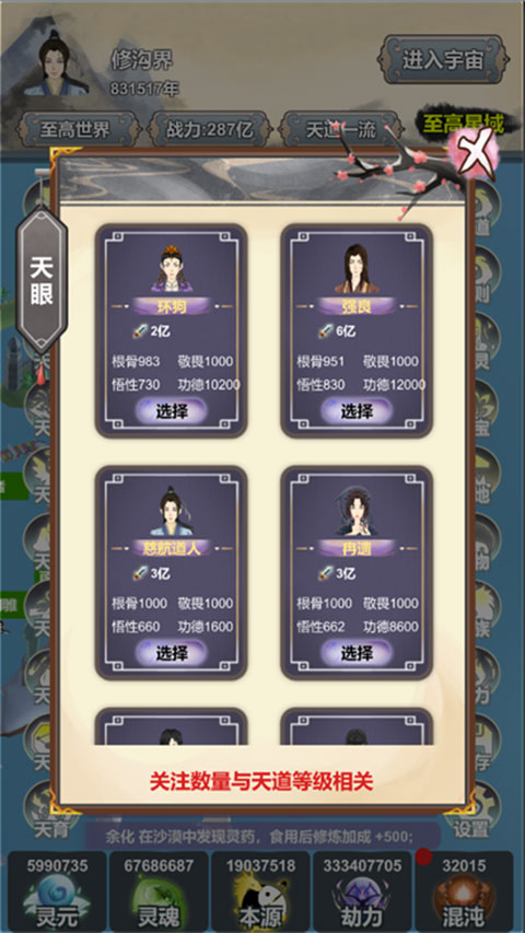 天道模拟免广告版截图3