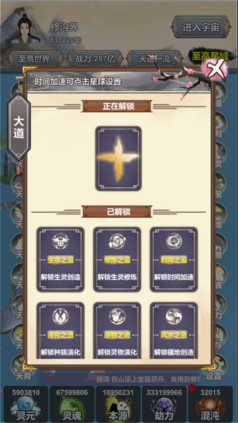 天道模拟免广告版截图4