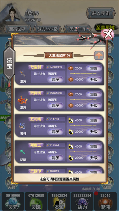 天道模拟免广告版截图5