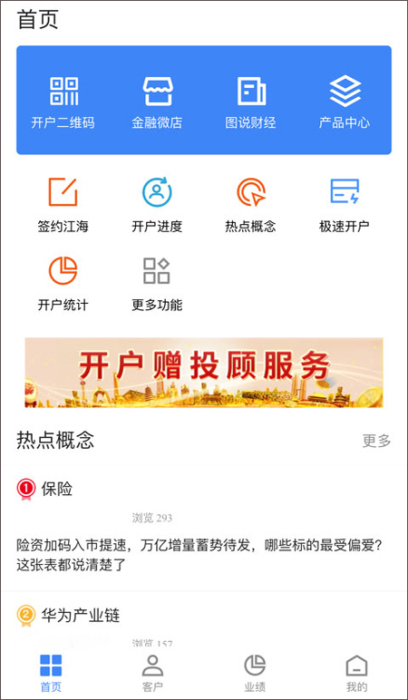 江海经济圈app截图1