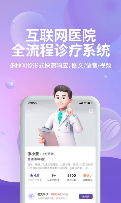 昭德心理app截图1