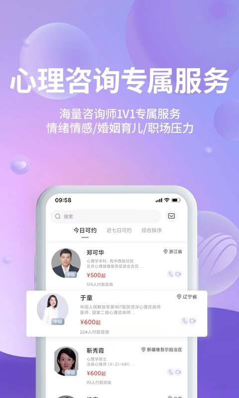昭德心理app截图2