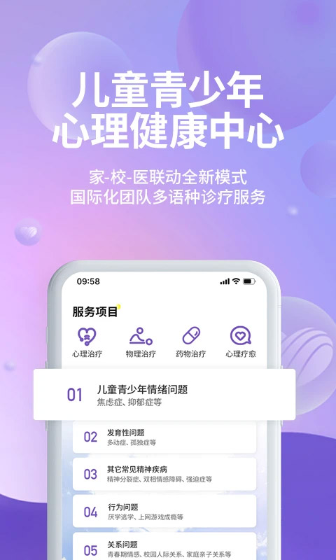 昭德心理app截图3