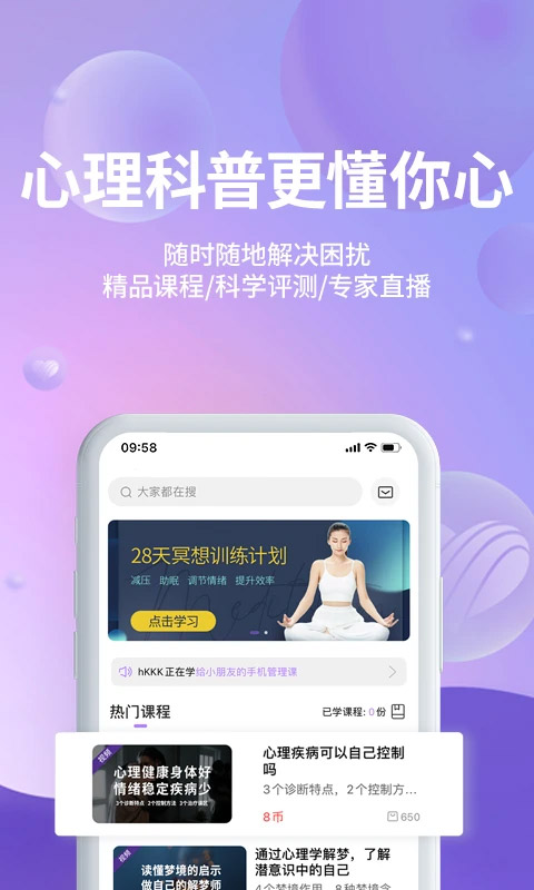 昭德心理app截图4