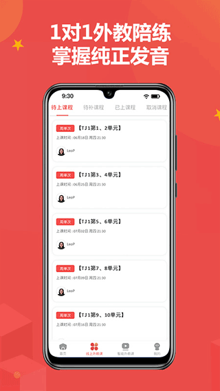 佳音英语app截图2
