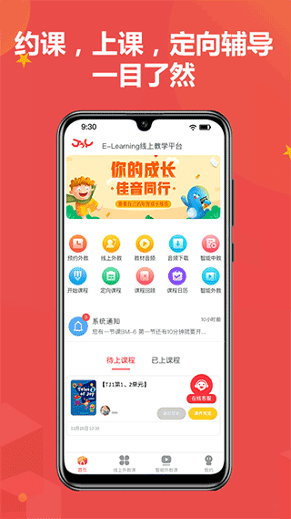 佳音英语app截图3