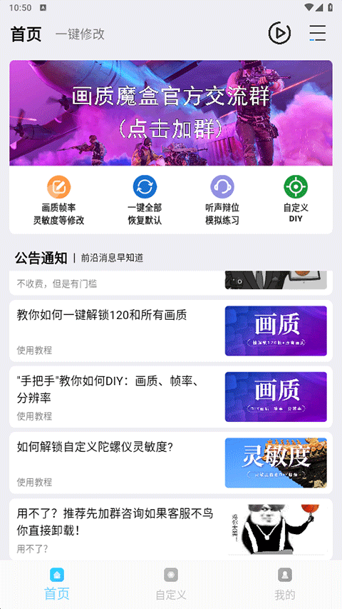 和平精英画质魔盒120帧截图2