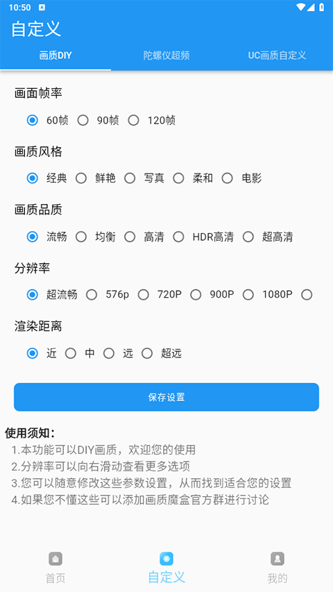 和平精英画质魔盒120帧截图3