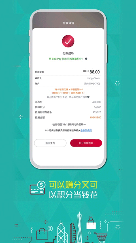 BoCPay最新版截图3
