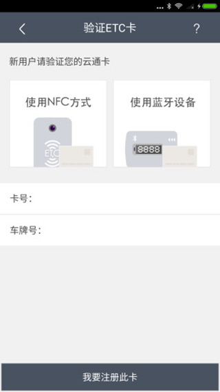 云通宝app新版(云南ETC)截图1