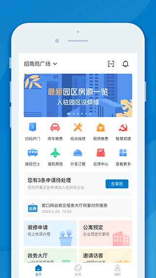 InPark招商蛇口app截图2