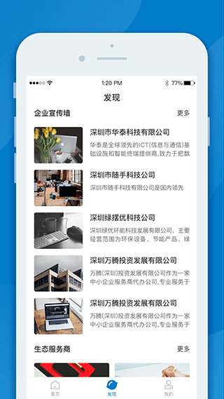 InPark招商蛇口app截图3