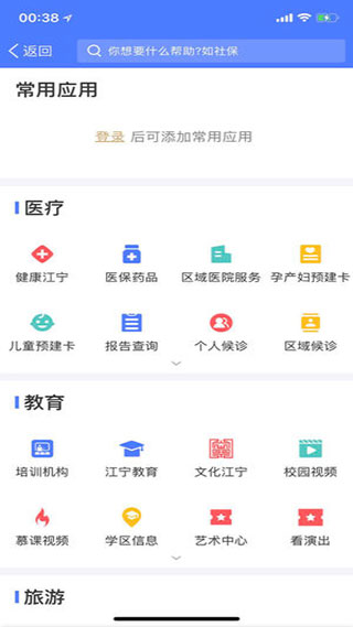 我的江宁app截图3