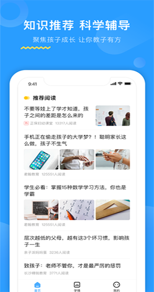 恩施教育app截图3