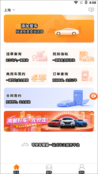 平安车管家app官方版