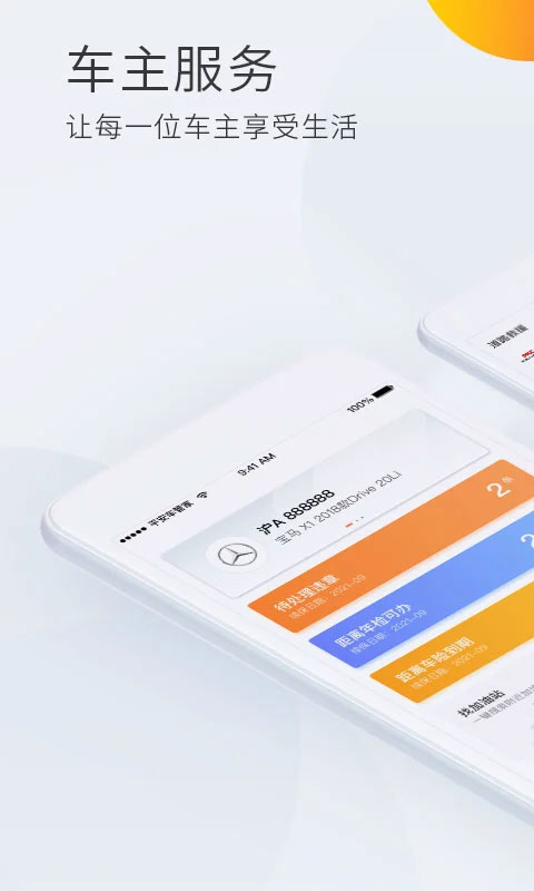 平安车管家app官方版截图1