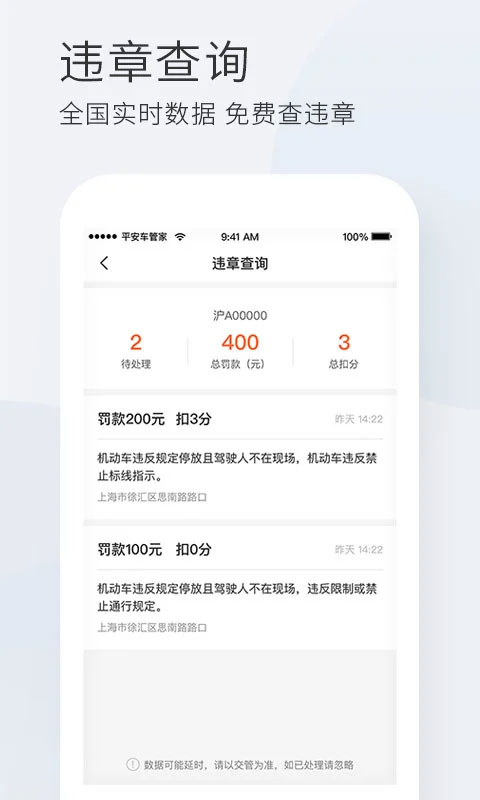 平安车管家app官方版截图3