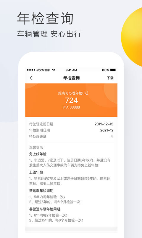 平安车管家app官方版截图4