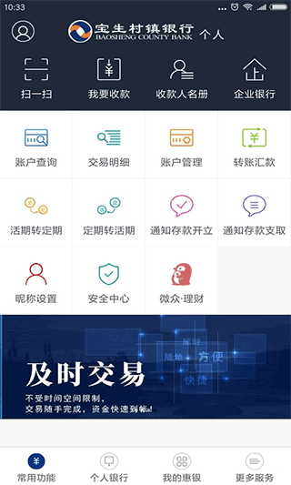 深圳宝生村镇银行app截图1