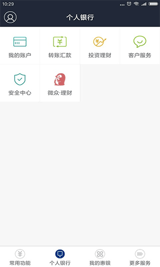 深圳宝生村镇银行app截图2