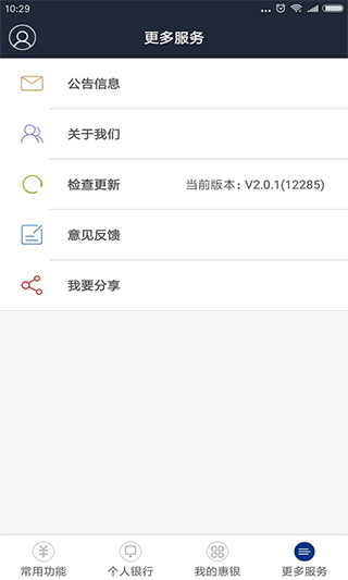 深圳宝生村镇银行app截图4