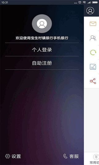 深圳宝生村镇银行app截图5