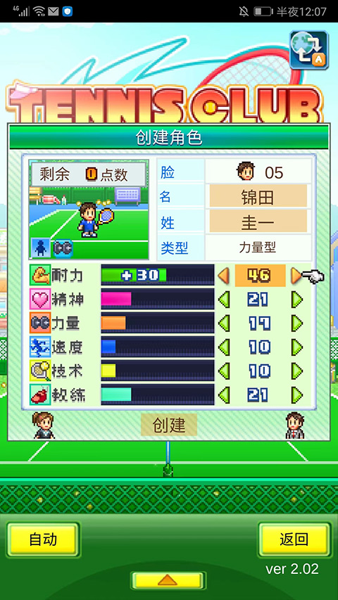 网球俱乐部物语中文最新版截图2