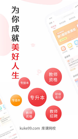 库课专升本网课app截图1