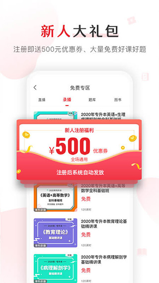 库课专升本网课app截图2