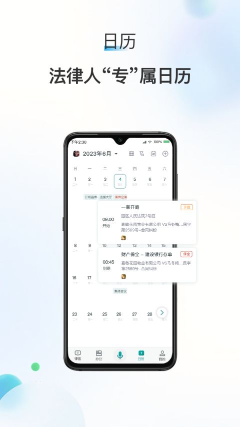 艾特律宝app截图3