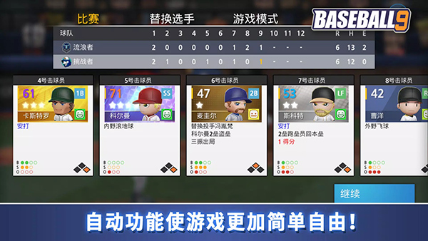 职业棒球9官方正版截图5