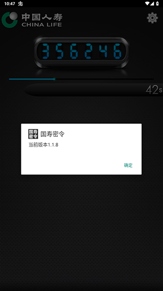 国寿密令最新版截图1