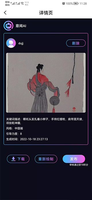 意间ai绘画app截图1