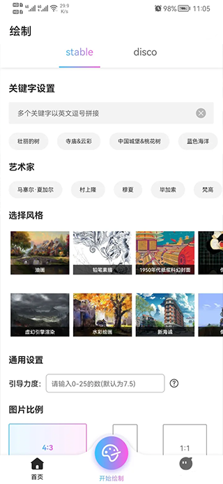 意间ai绘画app截图2