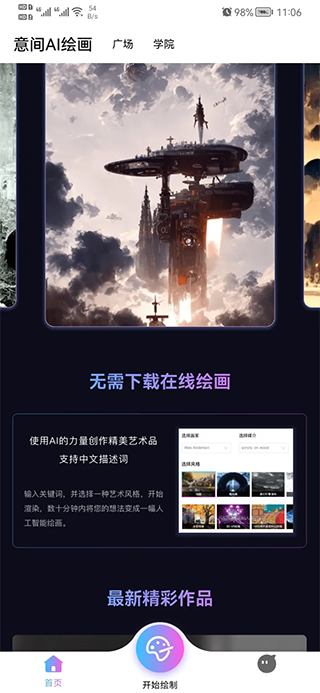 意间ai绘画app截图3