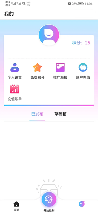意间ai绘画app截图4