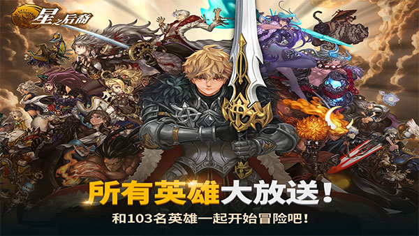 星之后裔最新版2025截图2