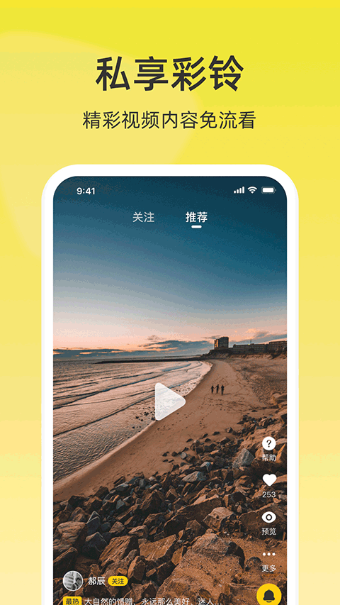 联通视频彩铃app截图3