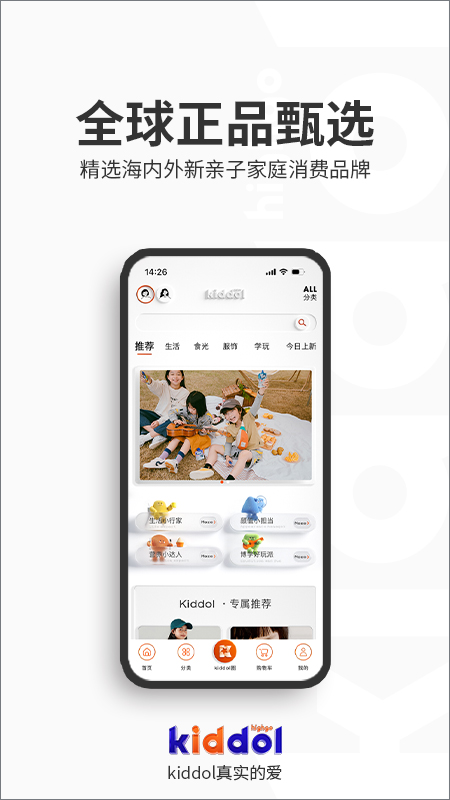 Kiddol app截图1