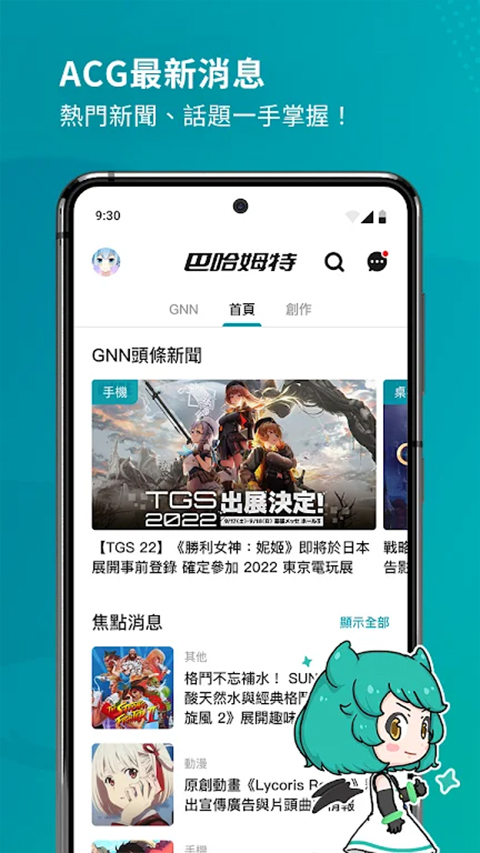 巴哈姆特论坛app官方版截图1