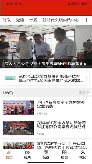 纯净阿鲁科尔沁app截图1