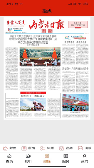 纯净阿鲁科尔沁app截图3