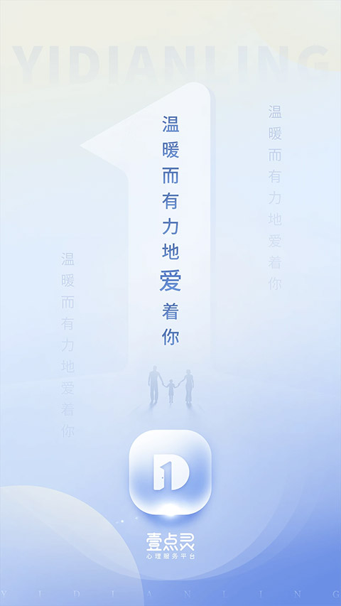 心理咨询壹点灵app截图1