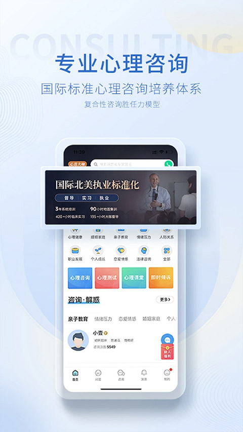心理咨询壹点灵app截图2