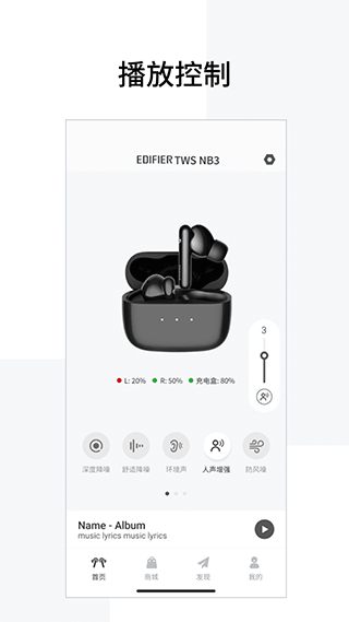漫步者蓝牙耳机app截图2