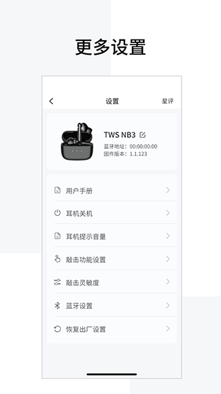 漫步者蓝牙耳机app截图4