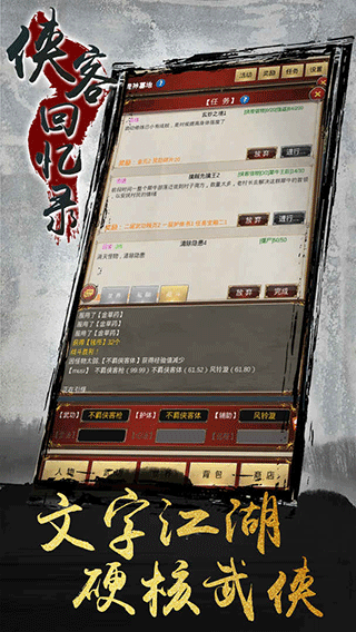 侠客回忆录手游截图2