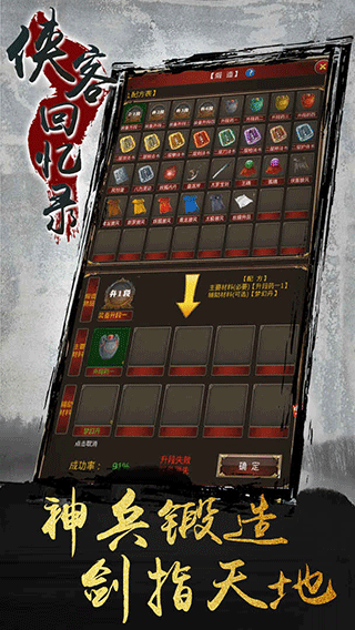 侠客回忆录手游截图3